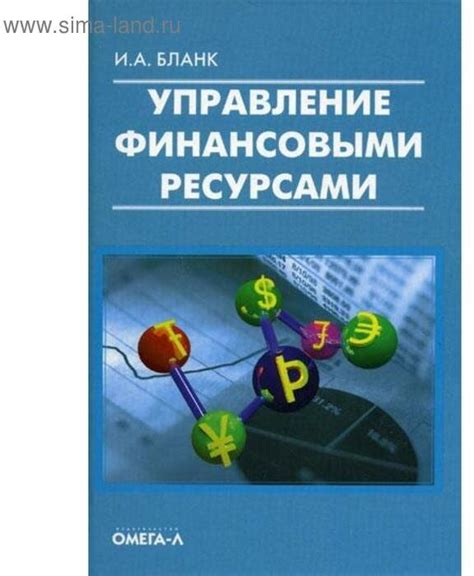 Управление финансовыми ресурсами и достижение прибыли