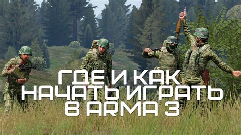 Управляйте радио своего персонажа в Arma 3: максимальная настройка и контроль