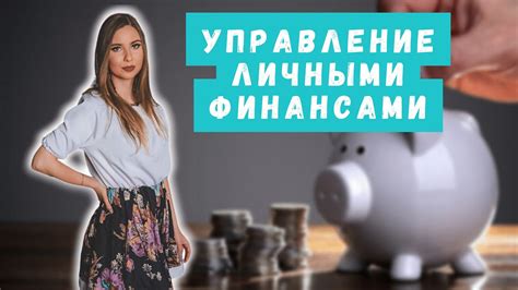 Урегулируйте задолженности своими финансами, избежав дополнительных выплат по процентам