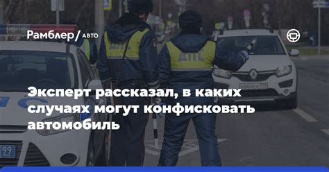 Условия, при которых приставы могут конфисковать транспортное средство