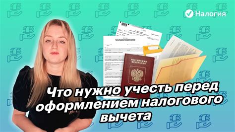 Условия и ограничения при получении налогового вычета: что нужно учесть