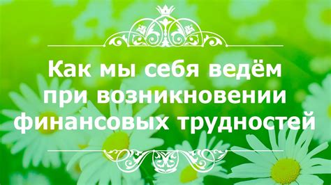 Условия и сроки отсрочки: какие возможности предоставляются при возникновении финансовых трудностей