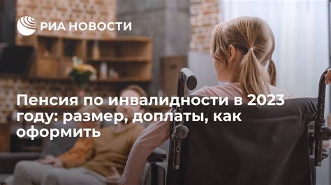 Условия начисления пенсии инвалидности 3-й группы