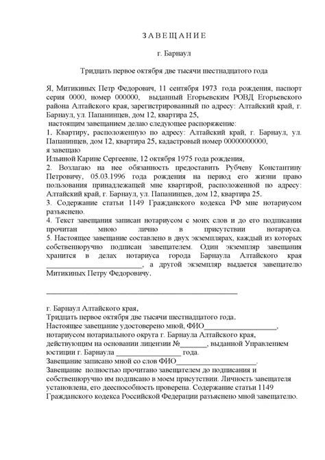 Условия на передачу имущества в завещании: свобода выбора и возможности завещателя