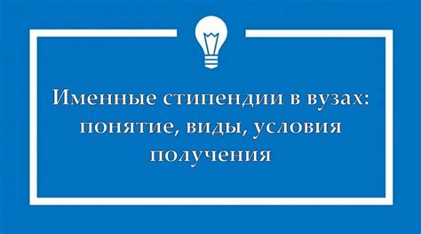 Условия получения стипендии на Портале образования