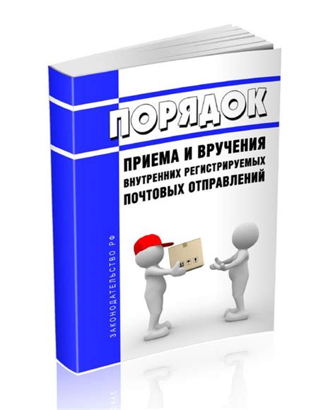 Условия приема и отправки почтовых отправлений в нерабочие дни