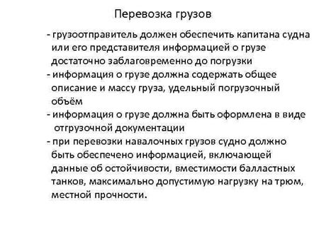 Усложнения при отсутствии или недостатке документации о грузе