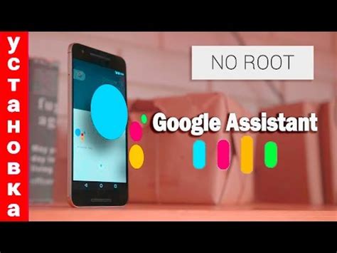 Установите приложение Google Assistant на ваш смартфон