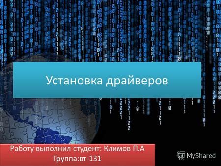 Установка драйверов и необходимого программного обеспечения