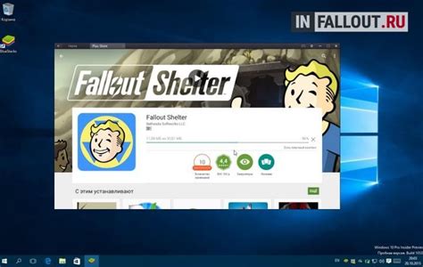 Установка и запуск Fallout Shelter на вашем компьютере: подробная инструкция