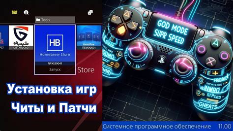 Установка и настройка патчей для оптимизации игрового процесса