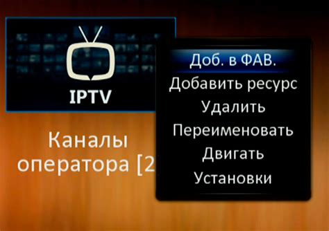 Установка и настройка приложения оператора связи на телевизионном приемнике