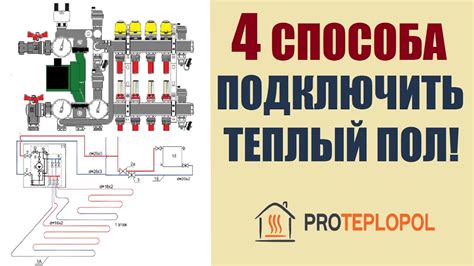 Установка и подключение управляющего элемента теплого пола