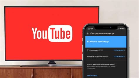 Установка приложения YouTube на экран телевизора