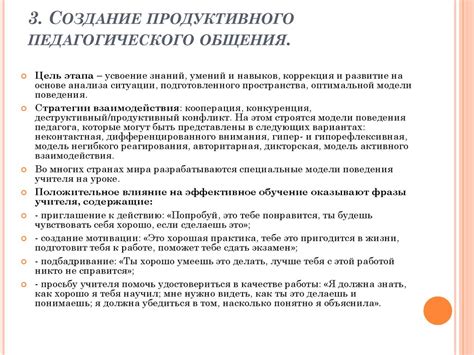 Установка продуктивного общения в организации