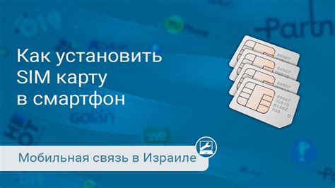 Установка SIM-карты с активацией мобильного подключения