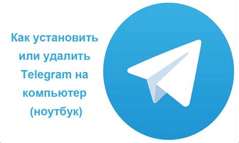 Установка Telegram Веб: основные шаги