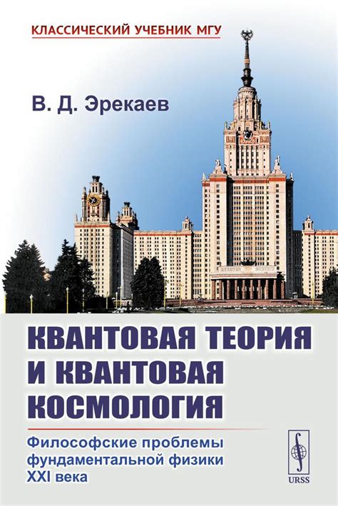 Установление лидерской роли Европы в области фундаментальной физики