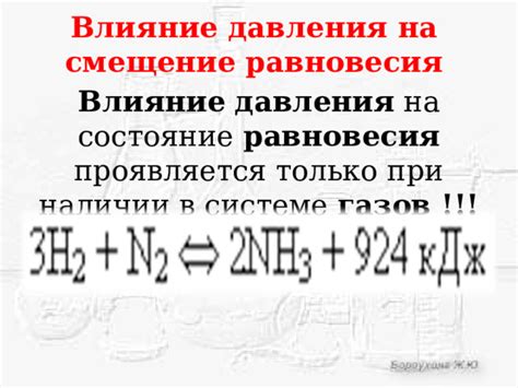 Установление равновесия в системе газов