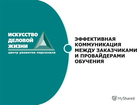 Установление цены на предоставляемые услуги и эффективная коммуникация с потенциальными заказчиками