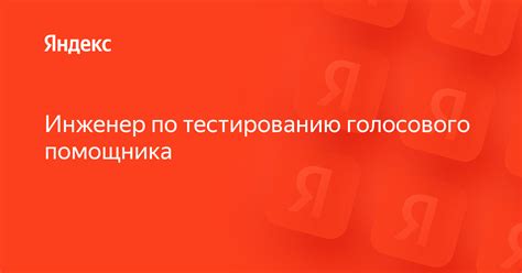 Устройство "Голосового помощника Яндекс"