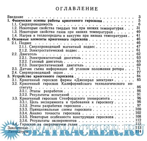 Устройство гироскопа: компоненты и их роли