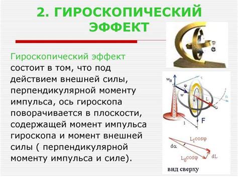 Устройство гироскопа и его назначение