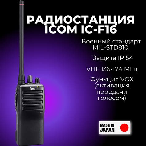 Устройство и применение радиостанции Icom IC-F16