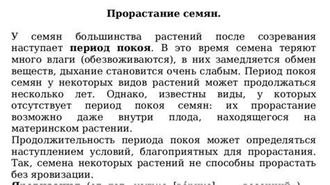 Утверждения о способности семян прорастать в организме человека в ходе исследований