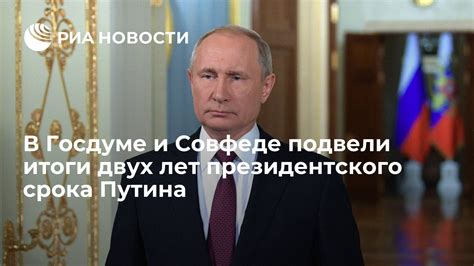 Уточнение длительности президентского срока: Конституционные изменения 2020 года