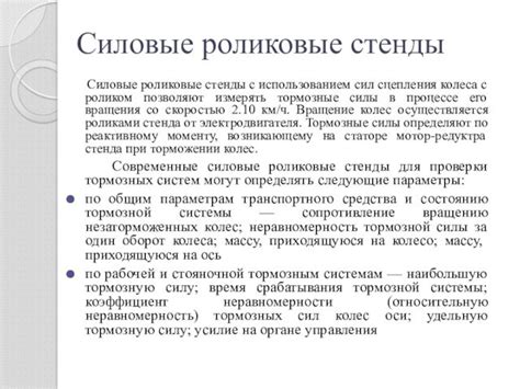 Участвуйте в гонке с использованием специальных тормозных систем