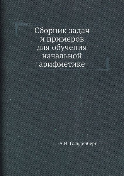 Участие в проверочном мероприятии по арифметике в четвертом году обучения