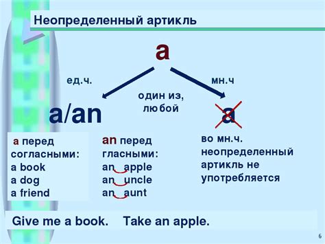 Участки, где артикль "а" может быть опущен или заменен