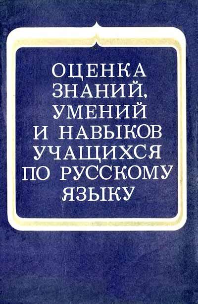 Учебники: источник знаний и навыков