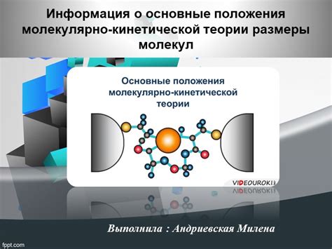 Учение о движении молекул и основные законы кинетической теории газов