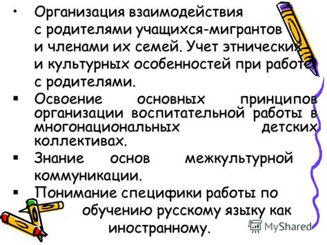 Учет культурных и языковых особенностей при определении наименования