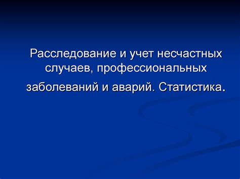 Учет личных и профессиональных обстоятельств