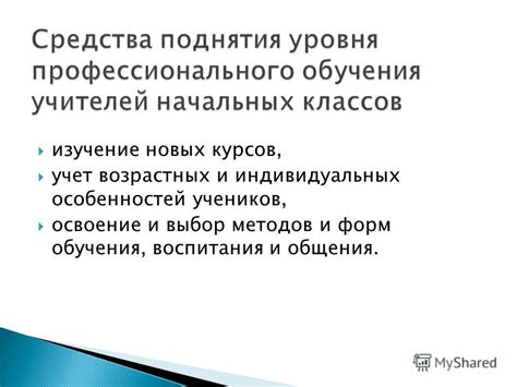 Учет особенностей курса