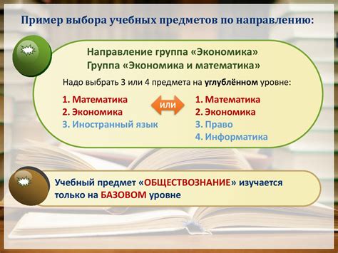 Учет потребностей образования при определении выбора учебных предметов на ОГЭ