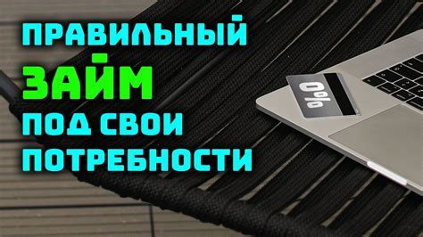 Учтите повседневные потребности