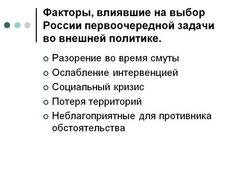 Факторы, влиявшие на присоединение Чехии к России