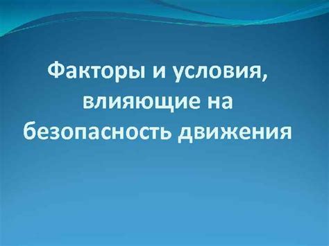 Факторы, влияющие на безопасность и качество вялой колбасы