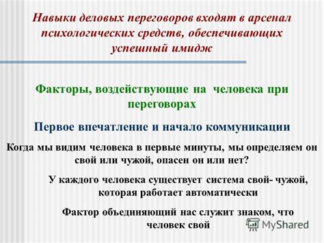 Факторы, воздействующие на отсутствие коммуникации в взаимоотношениях