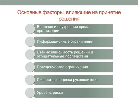 Факторы, воздействующие на принятие решения оставаться или уходить