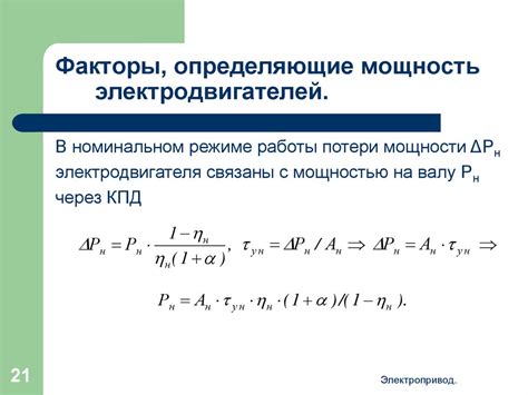 Факторы, определяющие мощность атомной энергетической установки (АЭУ)