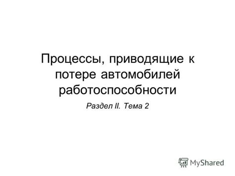 Факторы, приводящие к потере и изменению индикации окраски охлаждающей жидкости