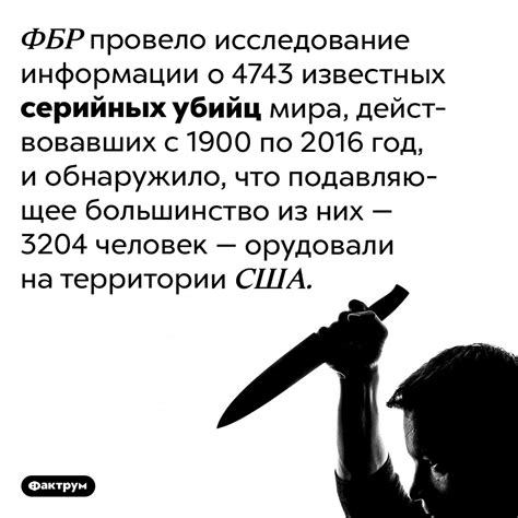 Факты и мнения о наличии серийных убийц в современной общественности