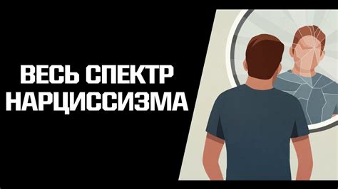 Фармакологическое воздействие нарциссического расстройства у мужчин: перспективы и ограничения