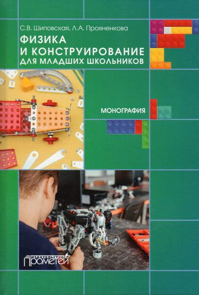 Физика в младших классах: первые шаги в изучении