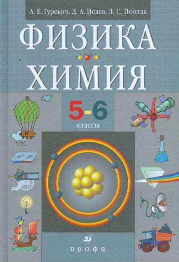 Физика и химия в школе: с чего начинают изучать?